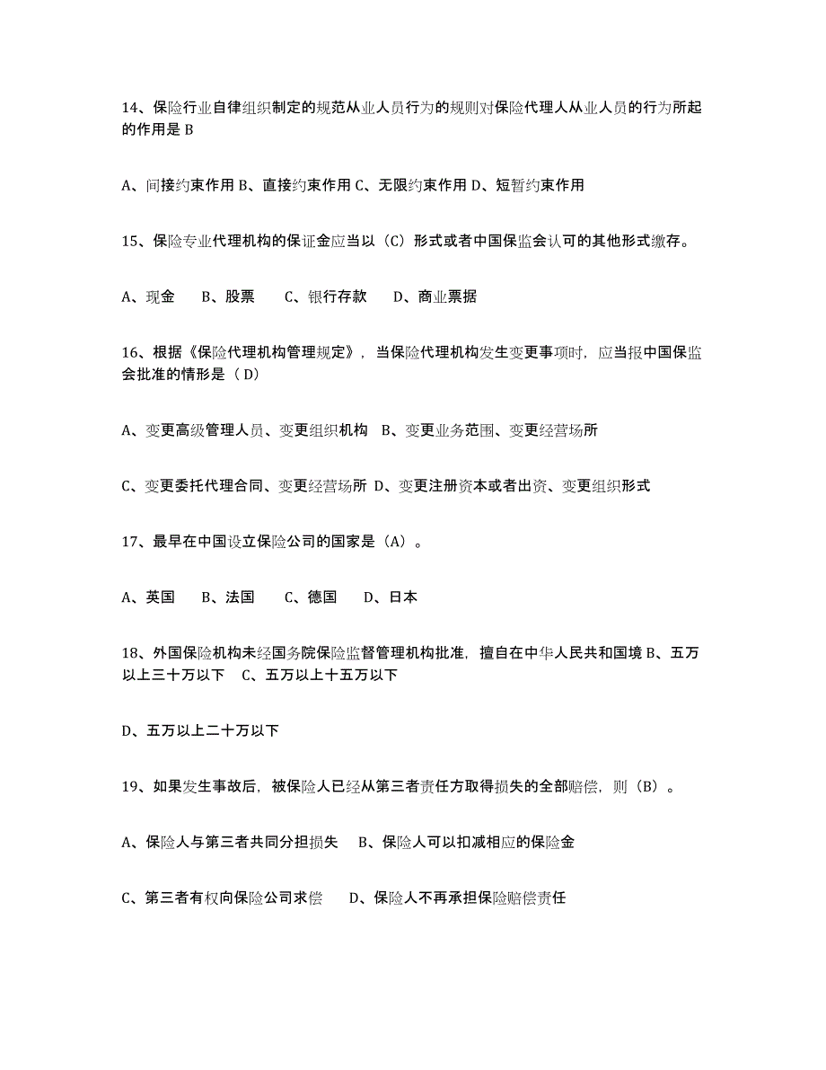 2022年浙江省保险代理人考试练习题(八)及答案_第3页