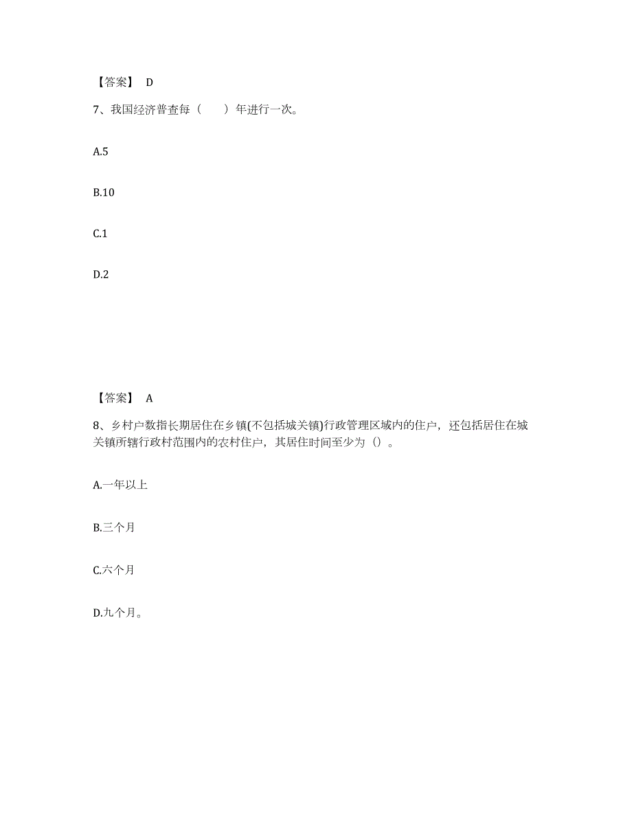 2022年黑龙江省统计师之初级统计工作实务练习题(四)及答案_第4页