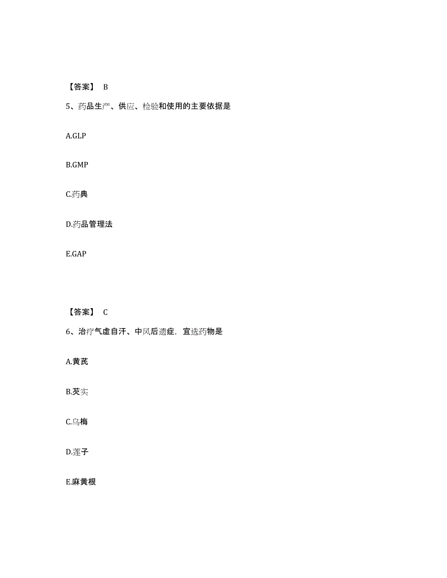 2022年浙江省中药学类之中药学（中级）试题及答案九_第3页