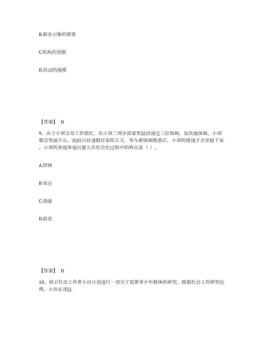 2022年黑龙江省社会工作者之中级社会综合能力考前练习题及答案_第5页