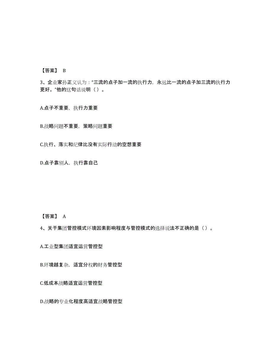 2022年浙江省企业人力资源管理师之一级人力资源管理师考前冲刺试卷B卷含答案_第2页