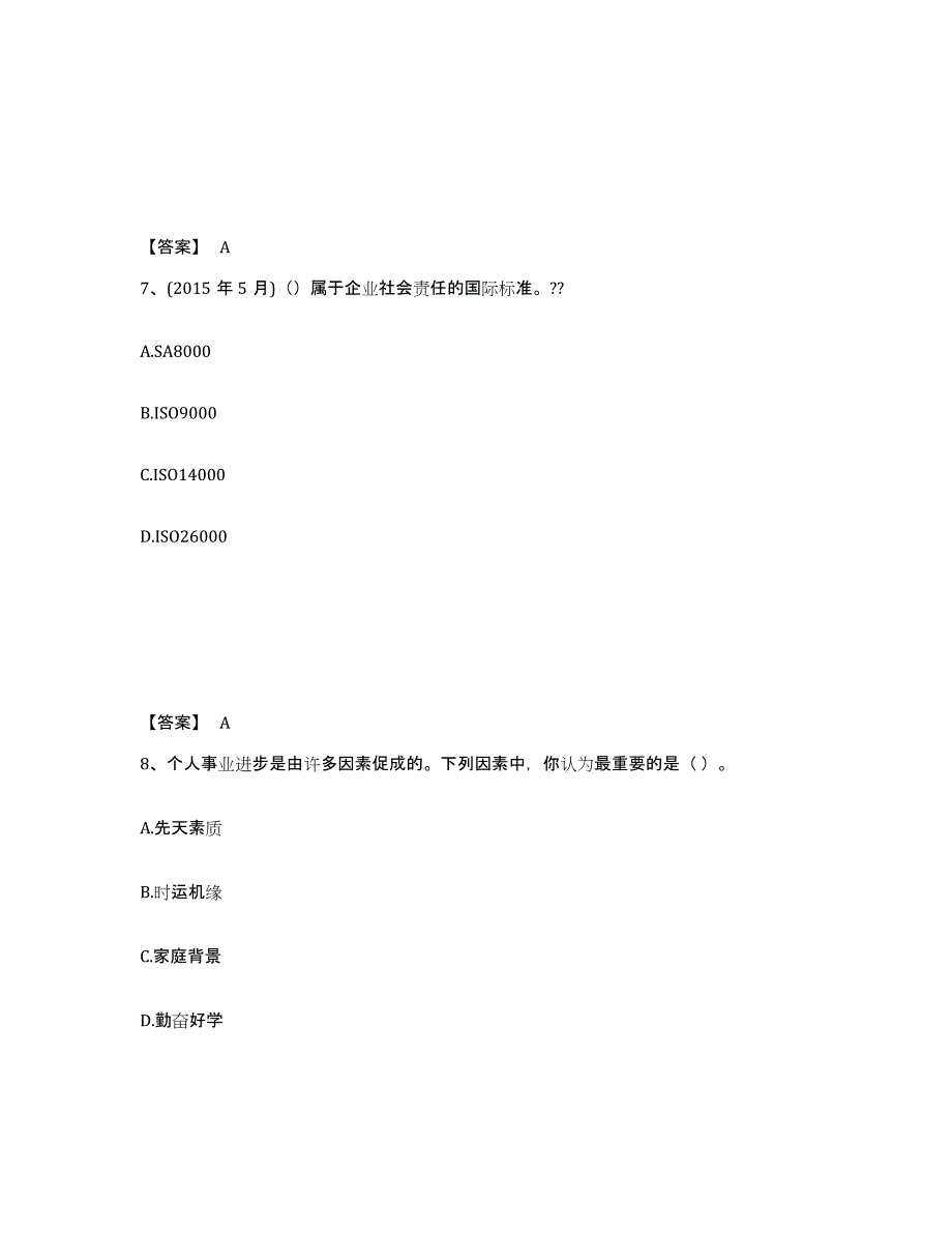 2022年浙江省企业人力资源管理师之一级人力资源管理师考前冲刺试卷B卷含答案_第4页