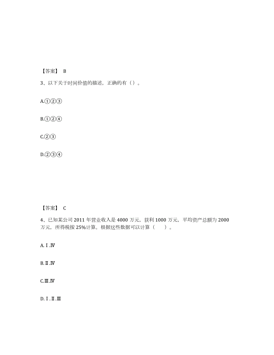 2022年黑龙江省证券分析师之发布证券研究报告业务自我检测试卷A卷附答案_第2页