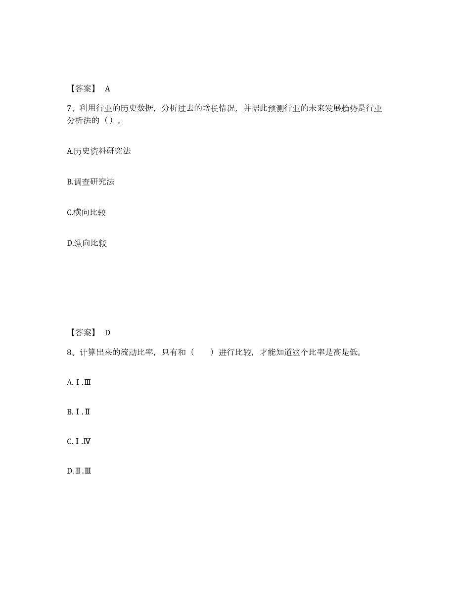 2022年黑龙江省证券分析师之发布证券研究报告业务自我检测试卷A卷附答案_第4页