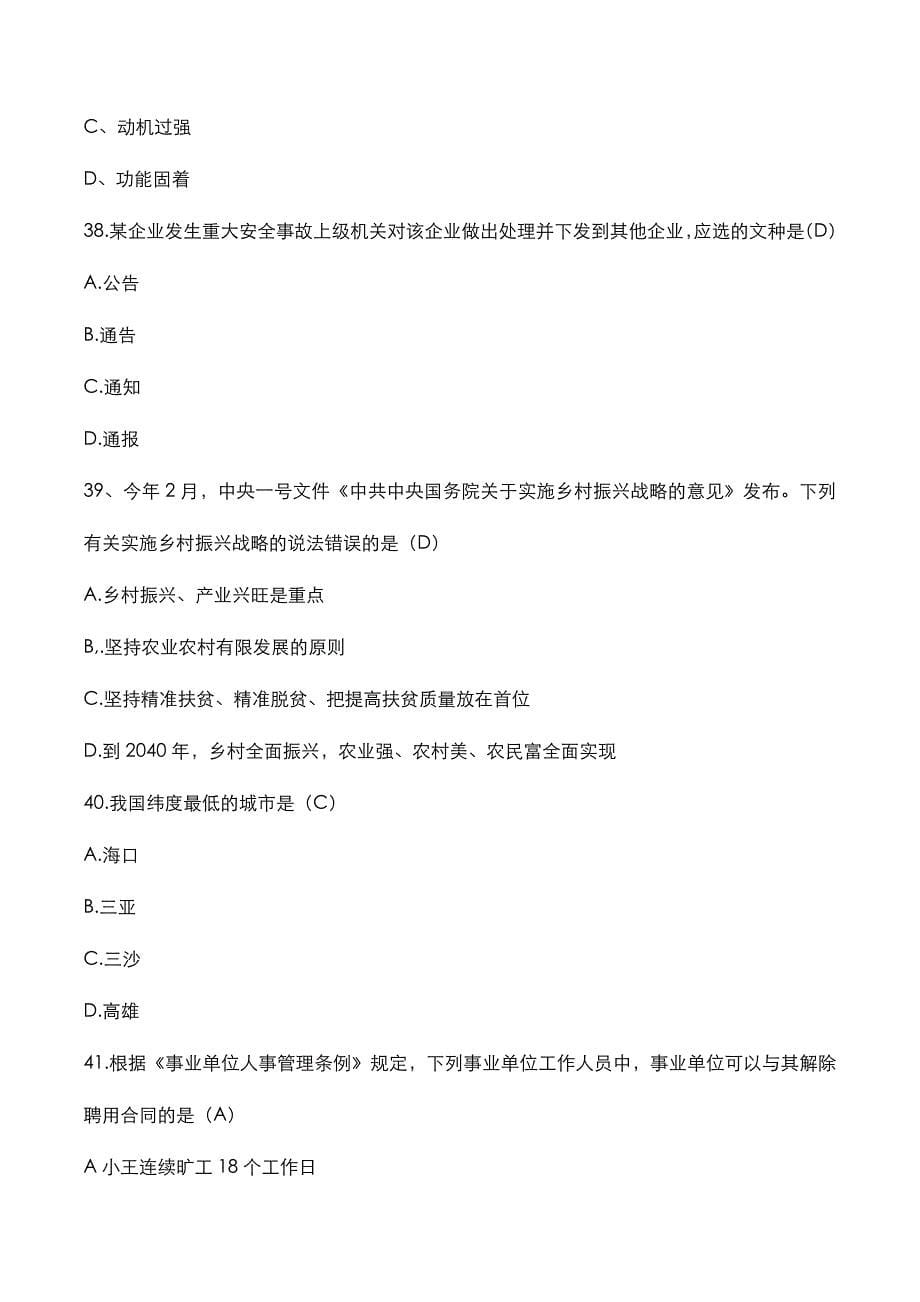重庆市2021年事业单位[教育基础]考试真题与答案解析_第5页