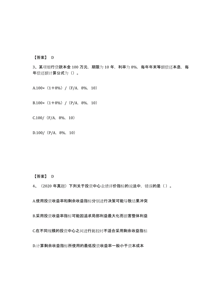 2022年浙江省中级会计职称之中级会计财务管理练习题(三)及答案_第2页