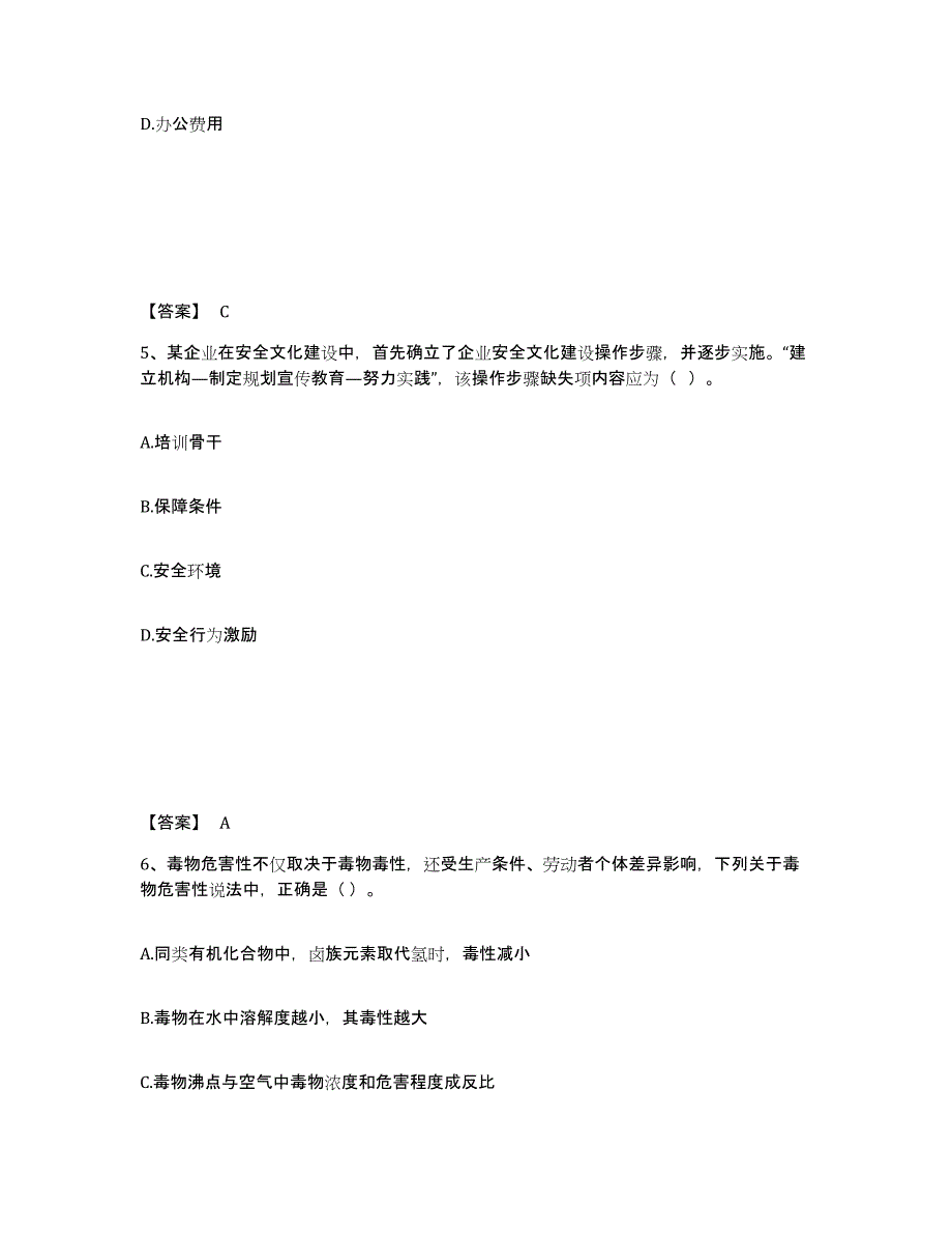 2022年浙江省中级注册安全工程师之安全生产管理练习题(三)及答案_第3页