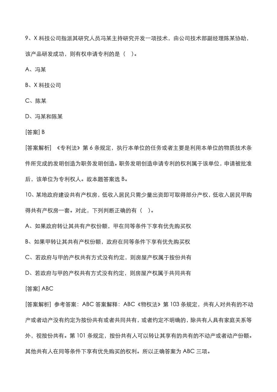 宜昌市猇亭区2022年事业单位考试真题与答案解析_第5页