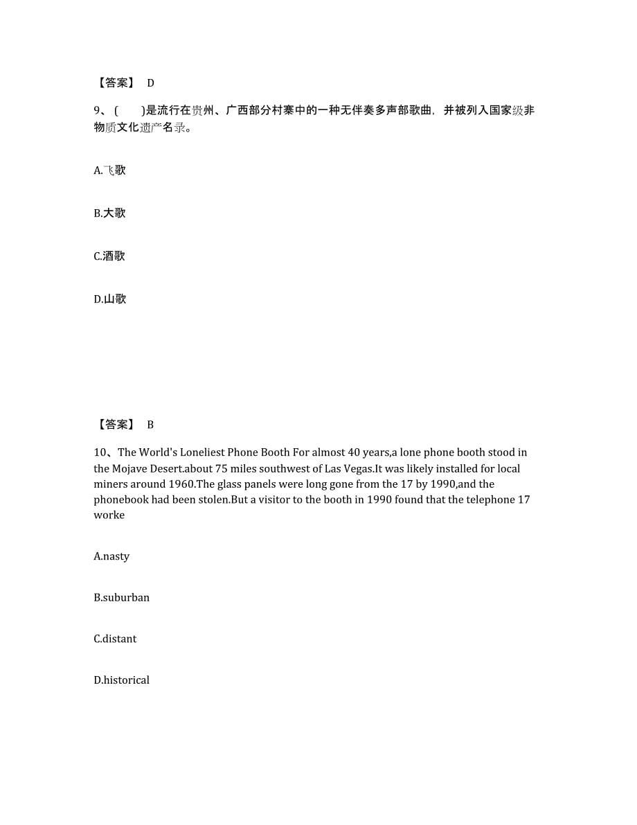 2022年黑龙江省教师招聘之中学教师招聘练习题(五)及答案_第5页