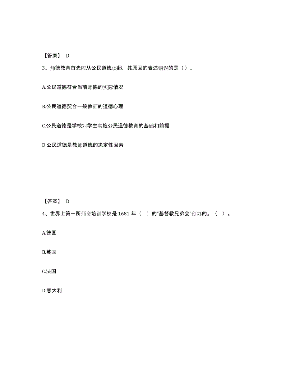 2022年江西省高校教师资格证之高校教师职业道德模拟题库及答案_第2页