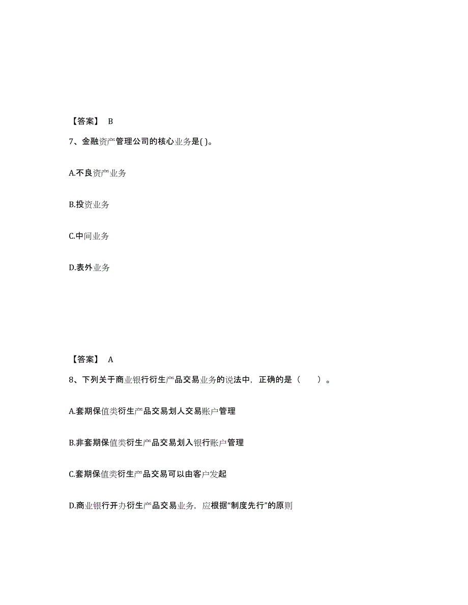 2022年浙江省初级银行从业资格之初级银行管理题库与答案_第4页