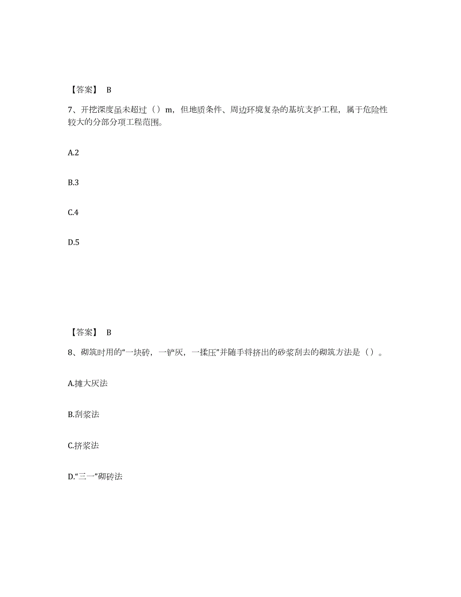 2022年黑龙江省施工员之土建施工基础知识全真模拟考试试卷A卷含答案_第4页