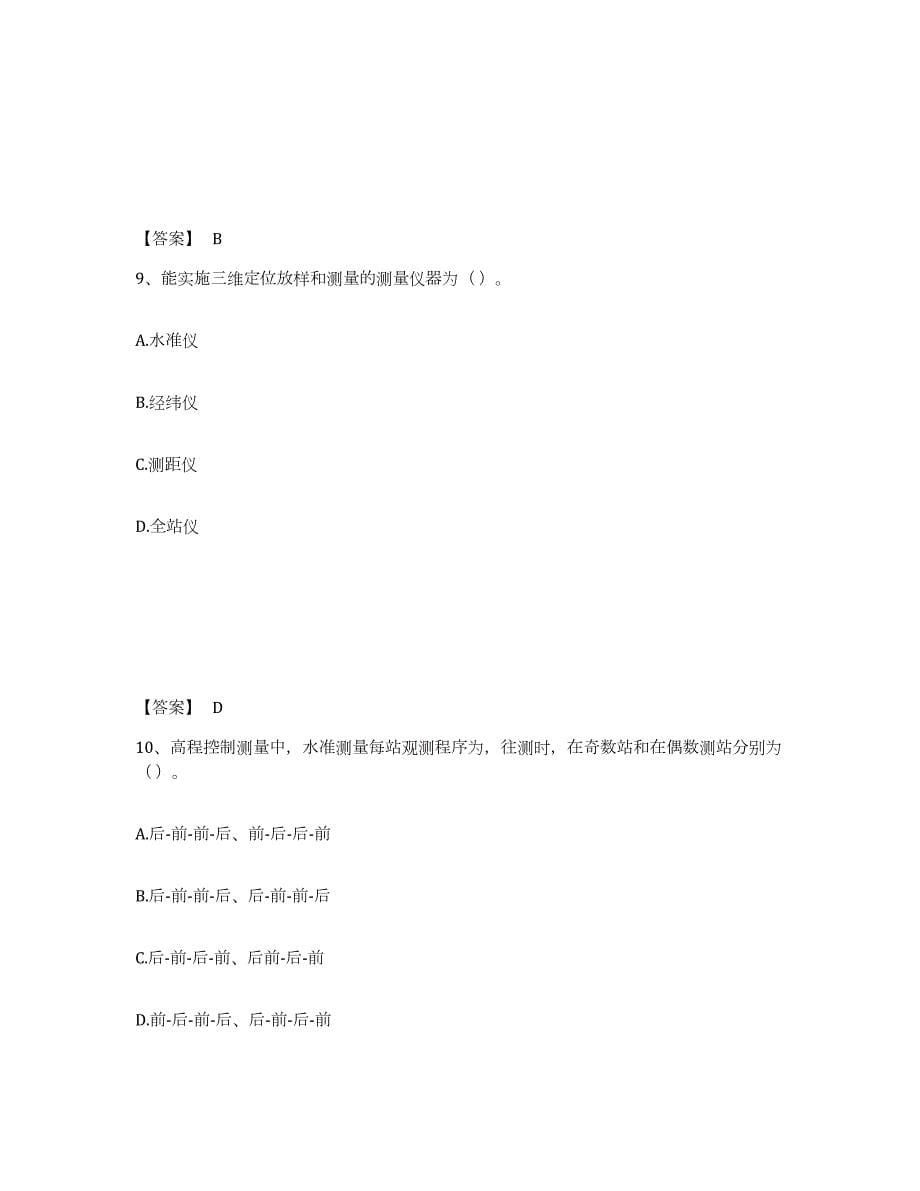 2022年黑龙江省质量员之市政质量基础知识通关提分题库及完整答案_第5页