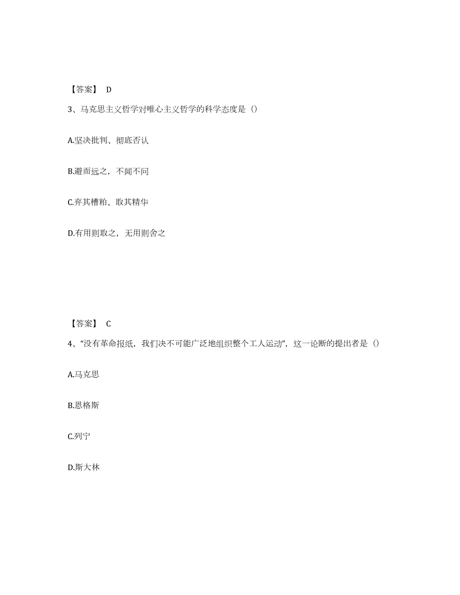 2022年江苏省国家电网招聘之文学哲学类押题练习试题B卷含答案_第2页