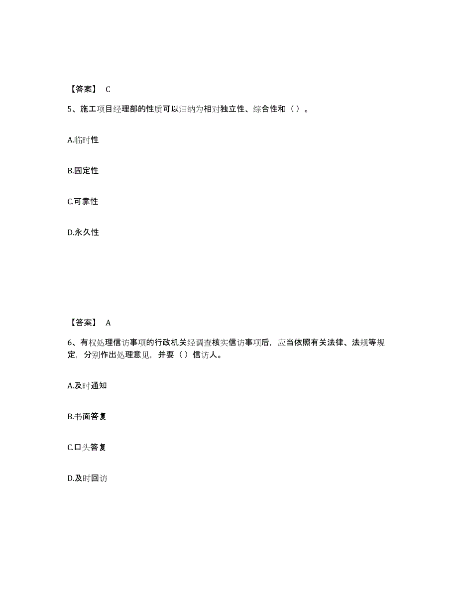 2022年浙江省劳务员之劳务员基础知识练习题(二)及答案_第3页