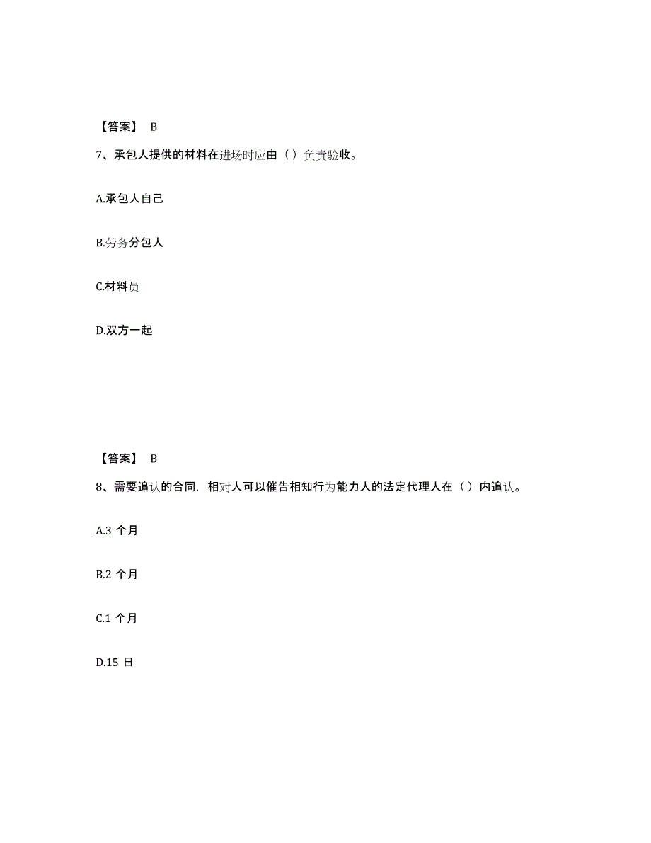 2022年浙江省劳务员之劳务员基础知识练习题(二)及答案_第4页