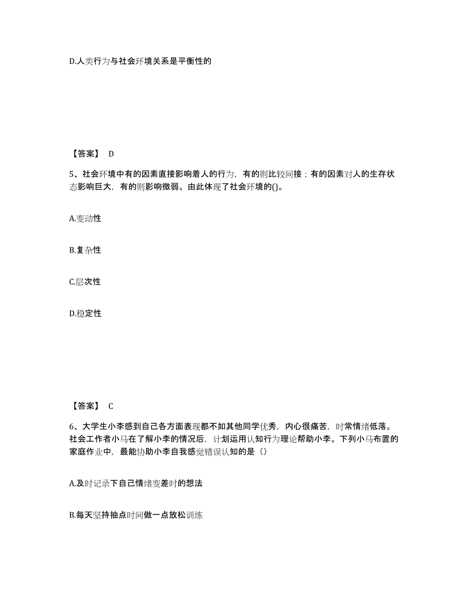 2022年浙江省社会工作者之中级社会综合能力练习题(九)及答案_第3页