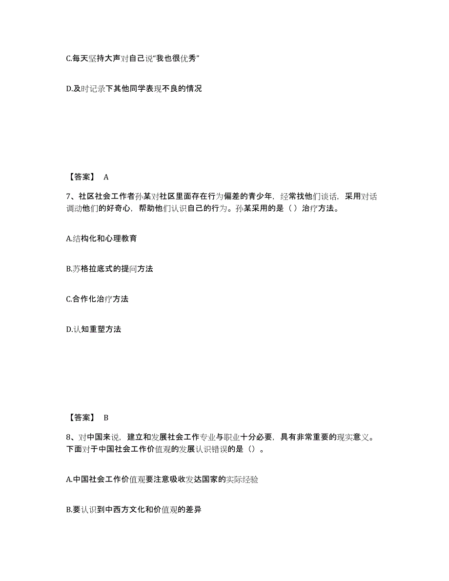 2022年浙江省社会工作者之中级社会综合能力练习题(九)及答案_第4页