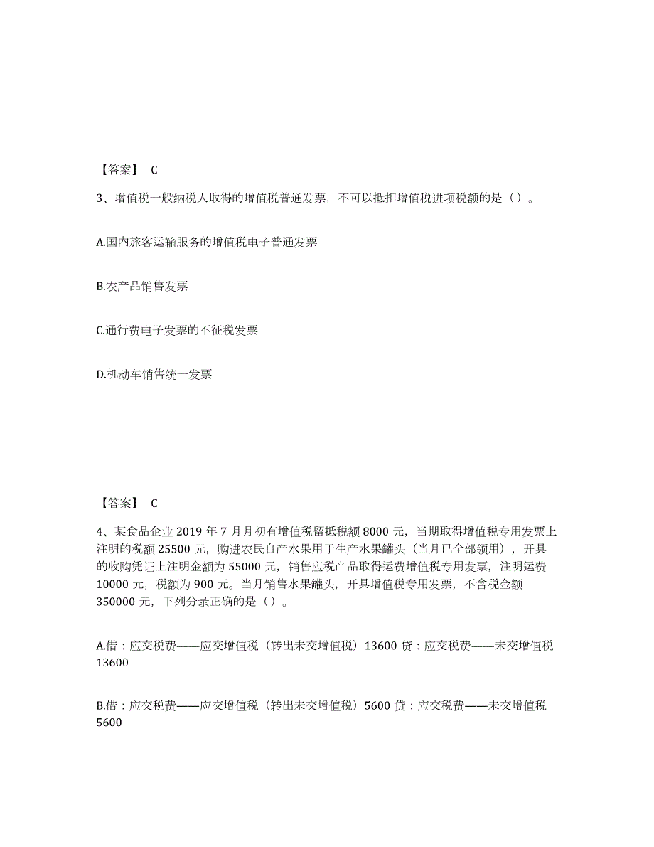 2022年黑龙江省税务师之涉税服务实务提升训练试卷B卷附答案_第2页