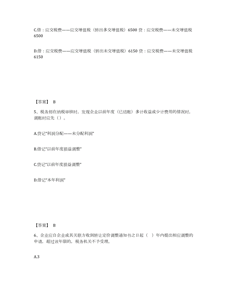 2022年黑龙江省税务师之涉税服务实务提升训练试卷B卷附答案_第3页