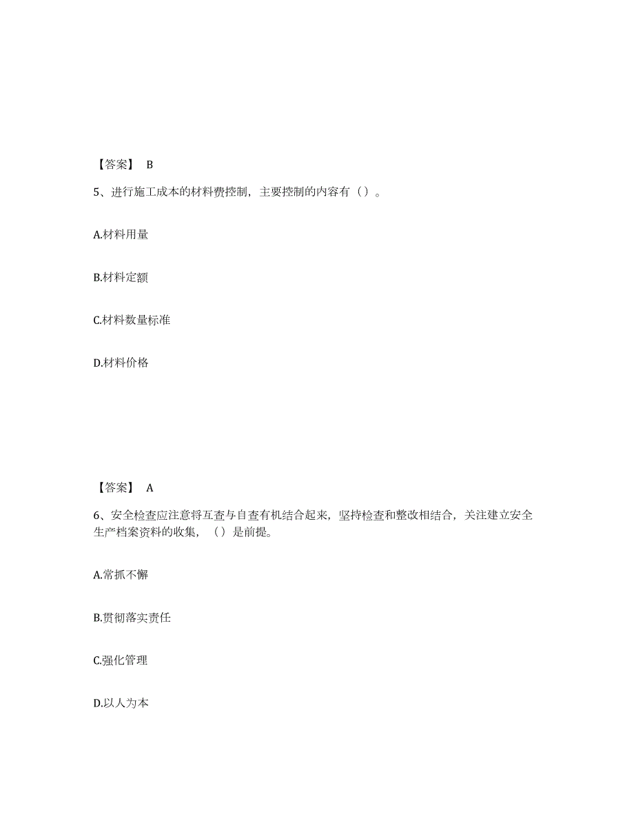 2022年黑龙江省施工员之设备安装施工专业管理实务通关题库(附带答案)_第3页