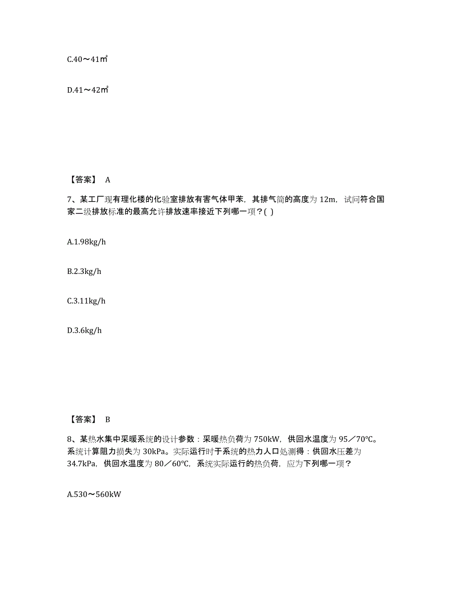 2022年浙江省公用设备工程师之专业案例（暖通空调专业）练习题(三)及答案_第4页