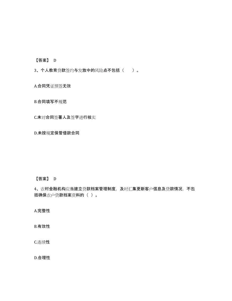 2022年浙江省初级银行从业资格之初级个人贷款模拟考试试卷B卷含答案_第2页