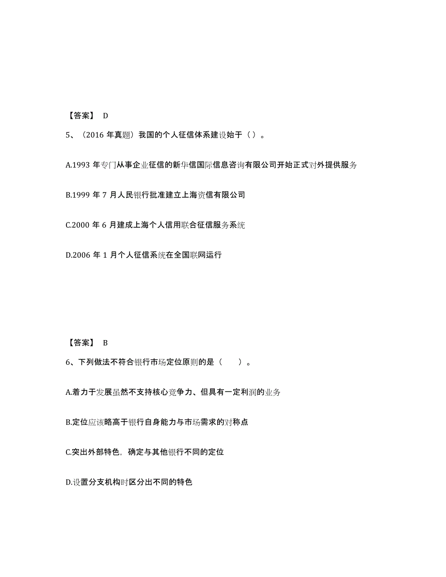 2022年浙江省初级银行从业资格之初级个人贷款模拟考试试卷B卷含答案_第3页