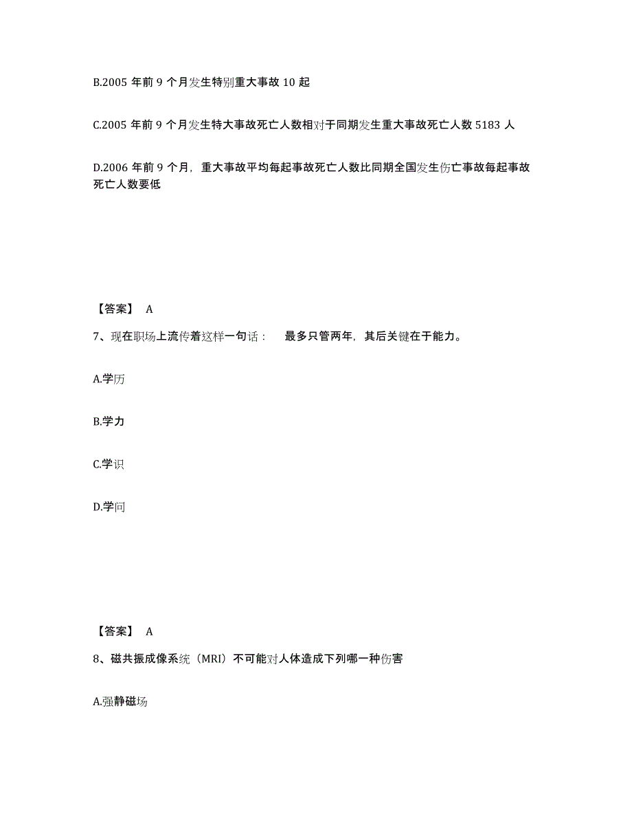 2022年浙江省公务员省考之行测高分通关题库A4可打印版_第4页