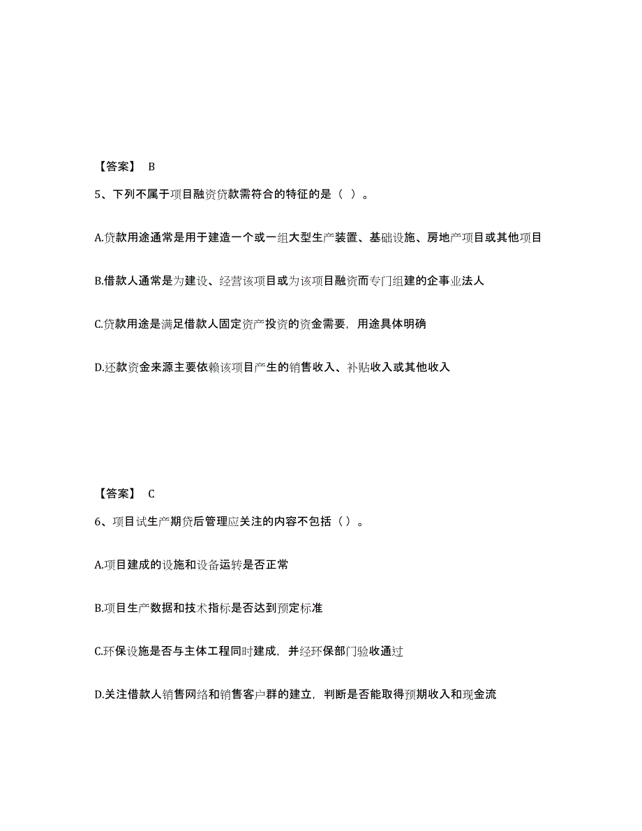 2022年江西省初级银行从业资格之初级公司信贷高分通关题型题库附解析答案_第3页