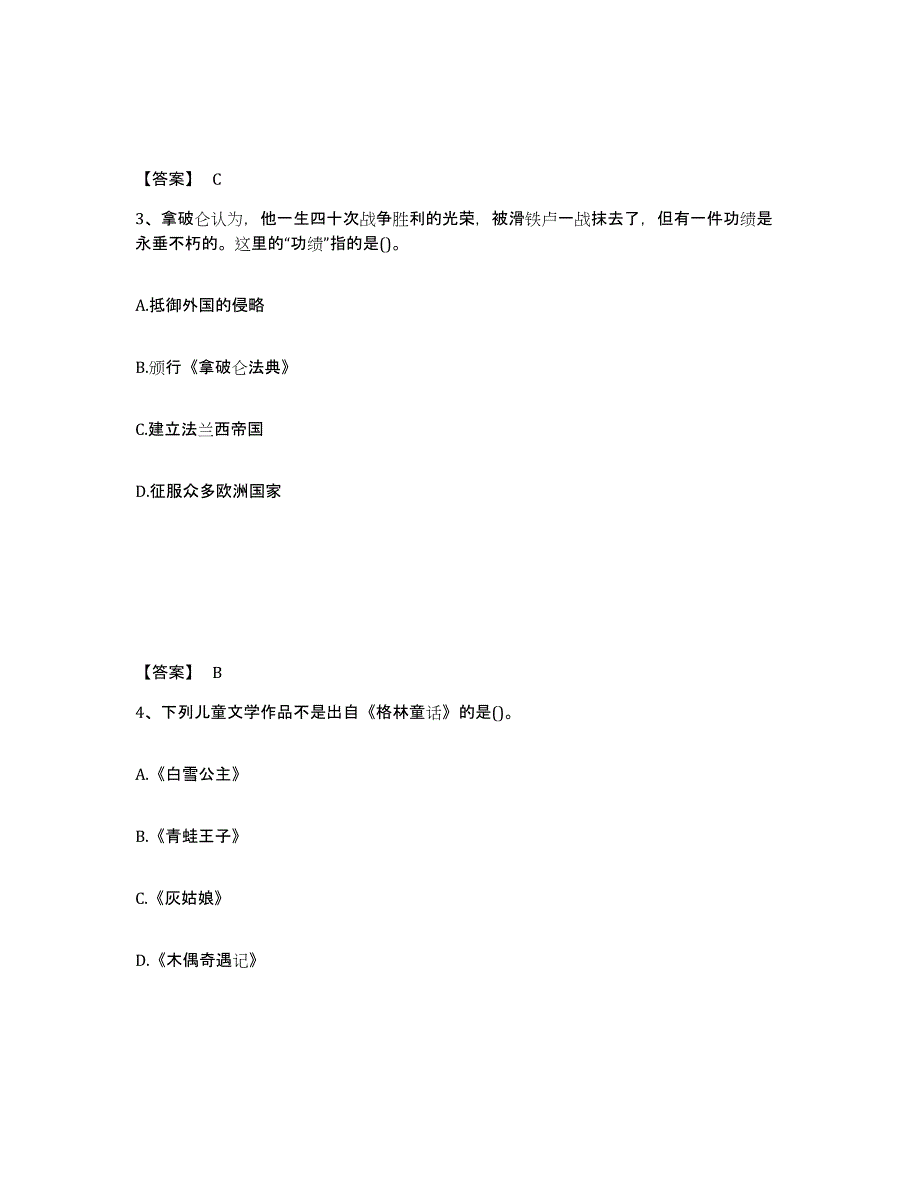 2022年江苏省教师资格之幼儿综合素质练习题(四)及答案_第2页