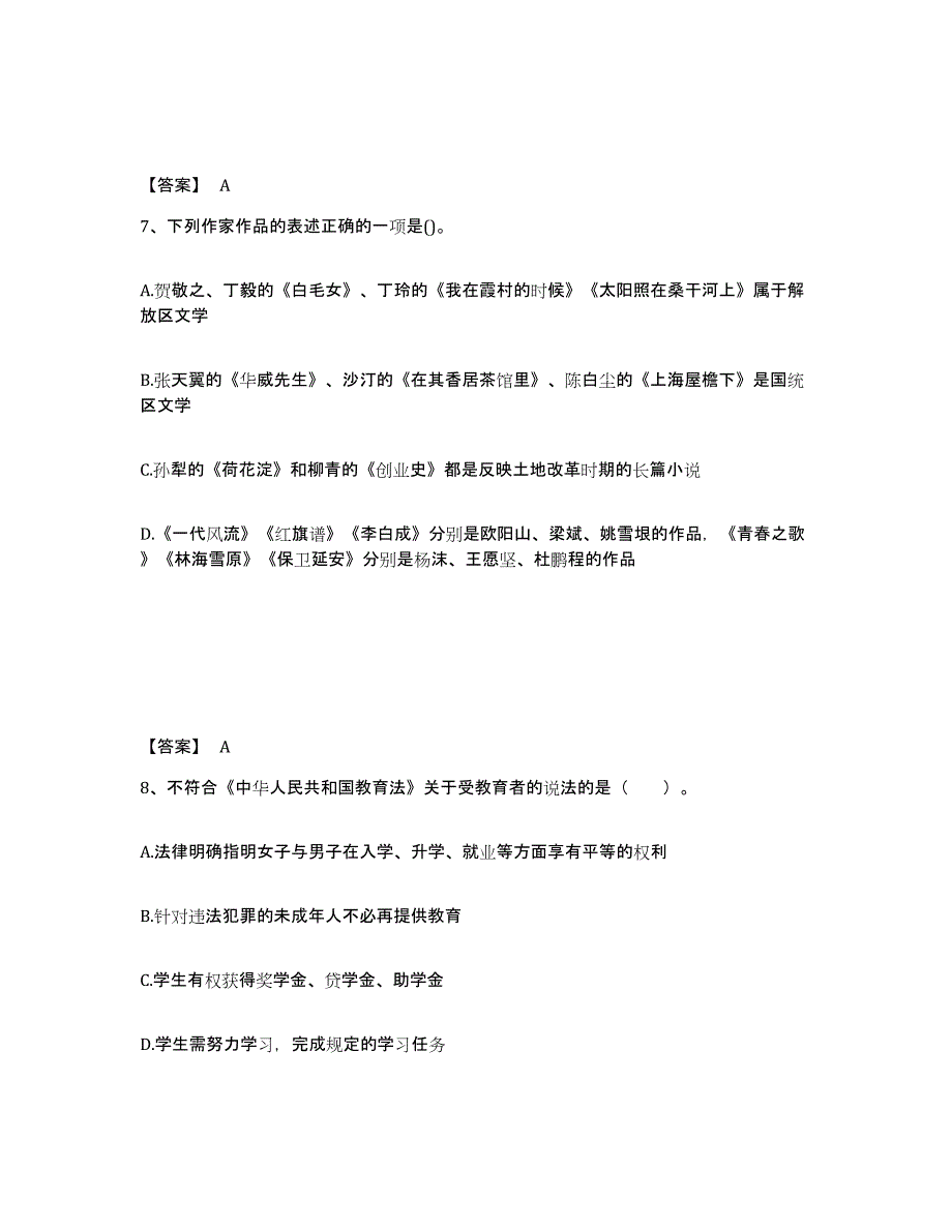 2022年江苏省教师资格之幼儿综合素质练习题(四)及答案_第4页