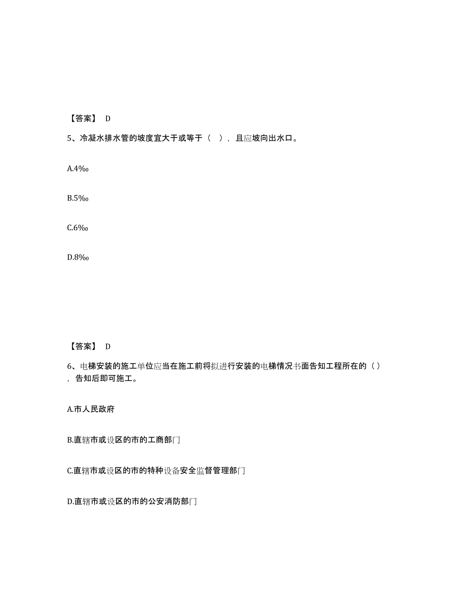 2022年浙江省二级建造师之二建机电工程实务题库练习试卷A卷附答案_第3页