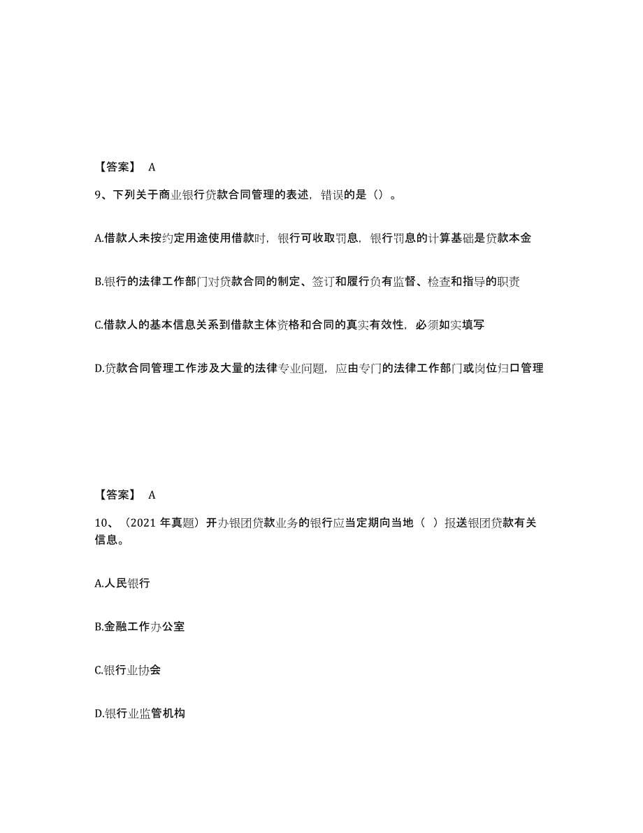 2022年江西省初级银行从业资格之初级公司信贷试题及答案十_第5页