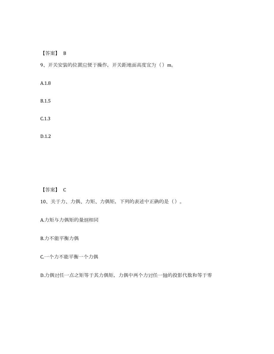 2022年黑龙江省质量员之设备安装质量基础知识试题及答案一_第5页