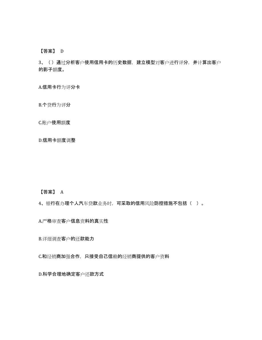 2022年江西省初级银行从业资格之初级个人贷款模拟考试试卷A卷含答案_第2页