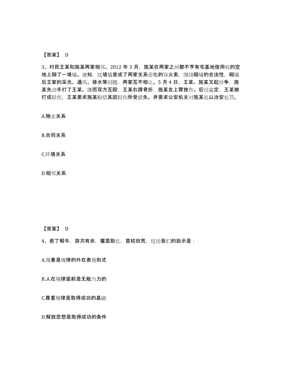 2022年江西省公务员（国考）之公共基础知识试题及答案五_第2页
