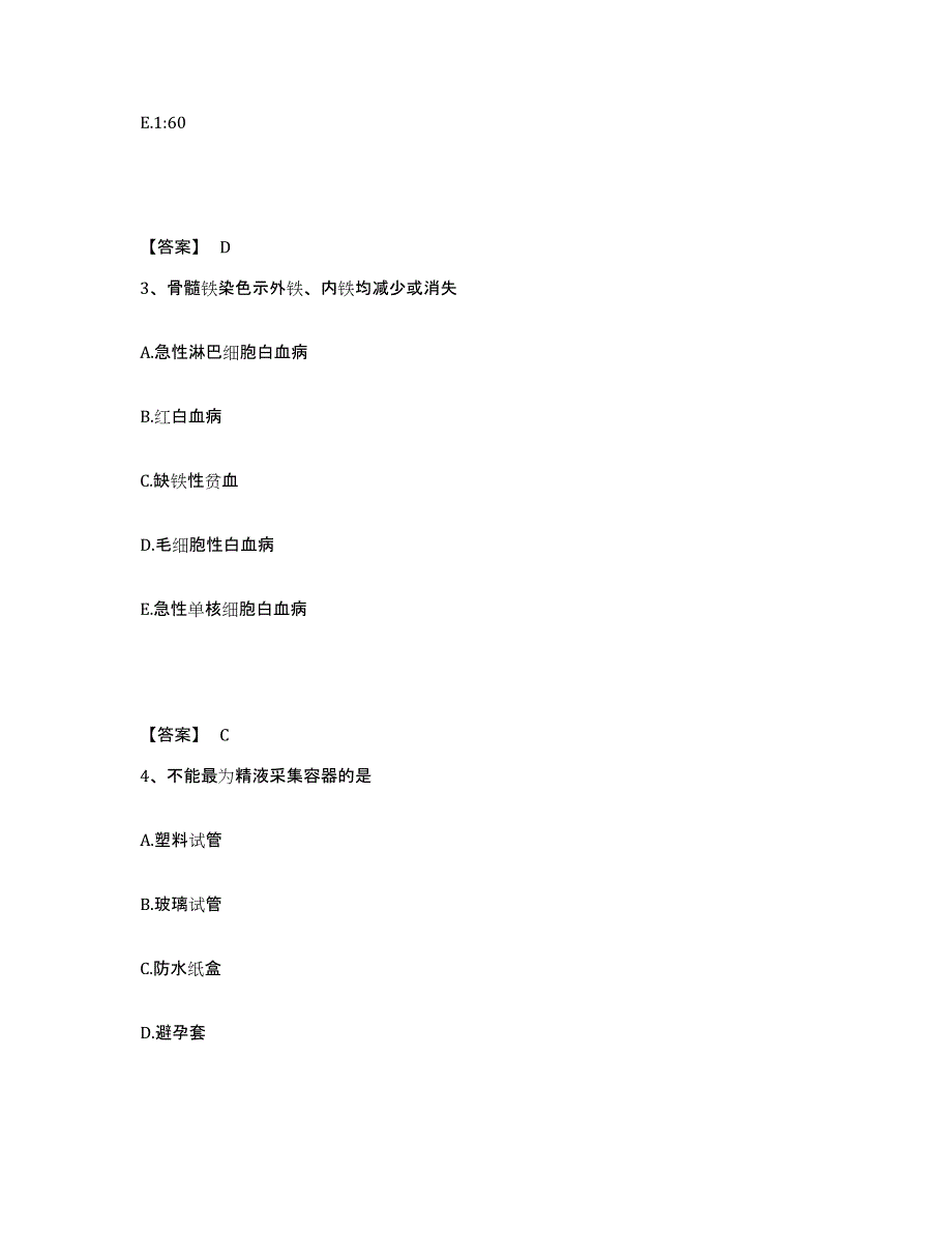 2022年江苏省检验类之临床医学检验技术（师）自我检测试卷A卷附答案_第2页