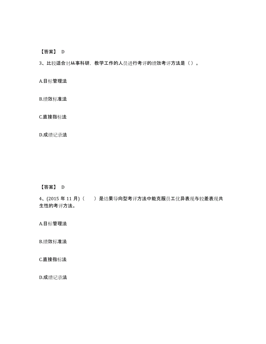 2022年浙江省企业人力资源管理师之三级人力资源管理师题库检测试卷A卷附答案_第2页