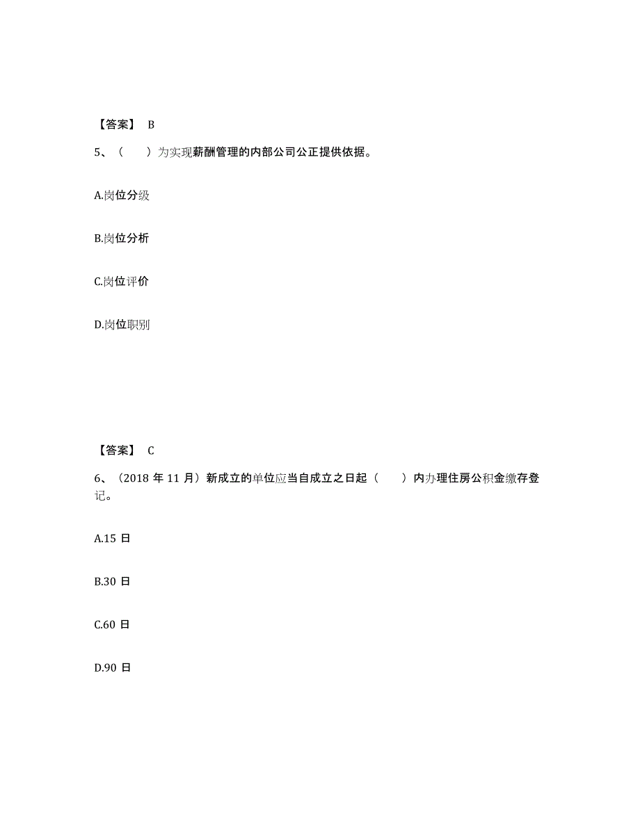 2022年浙江省企业人力资源管理师之三级人力资源管理师题库检测试卷A卷附答案_第3页