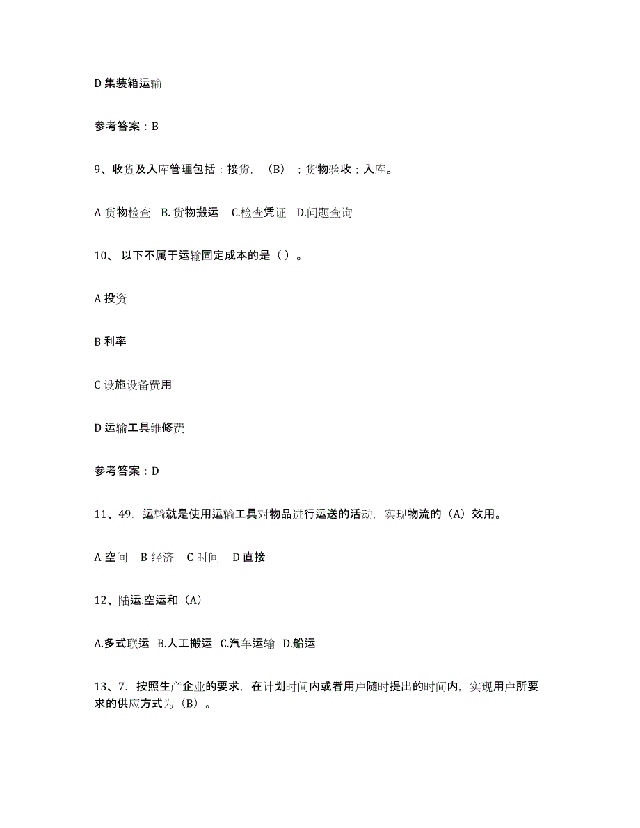 2022年浙江省助理物流师模拟试题（含答案）_第4页