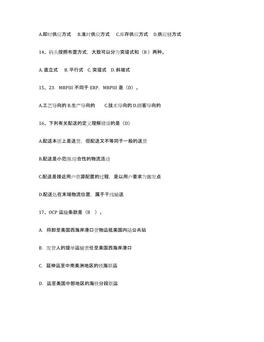 2022年浙江省助理物流师模拟试题（含答案）_第5页