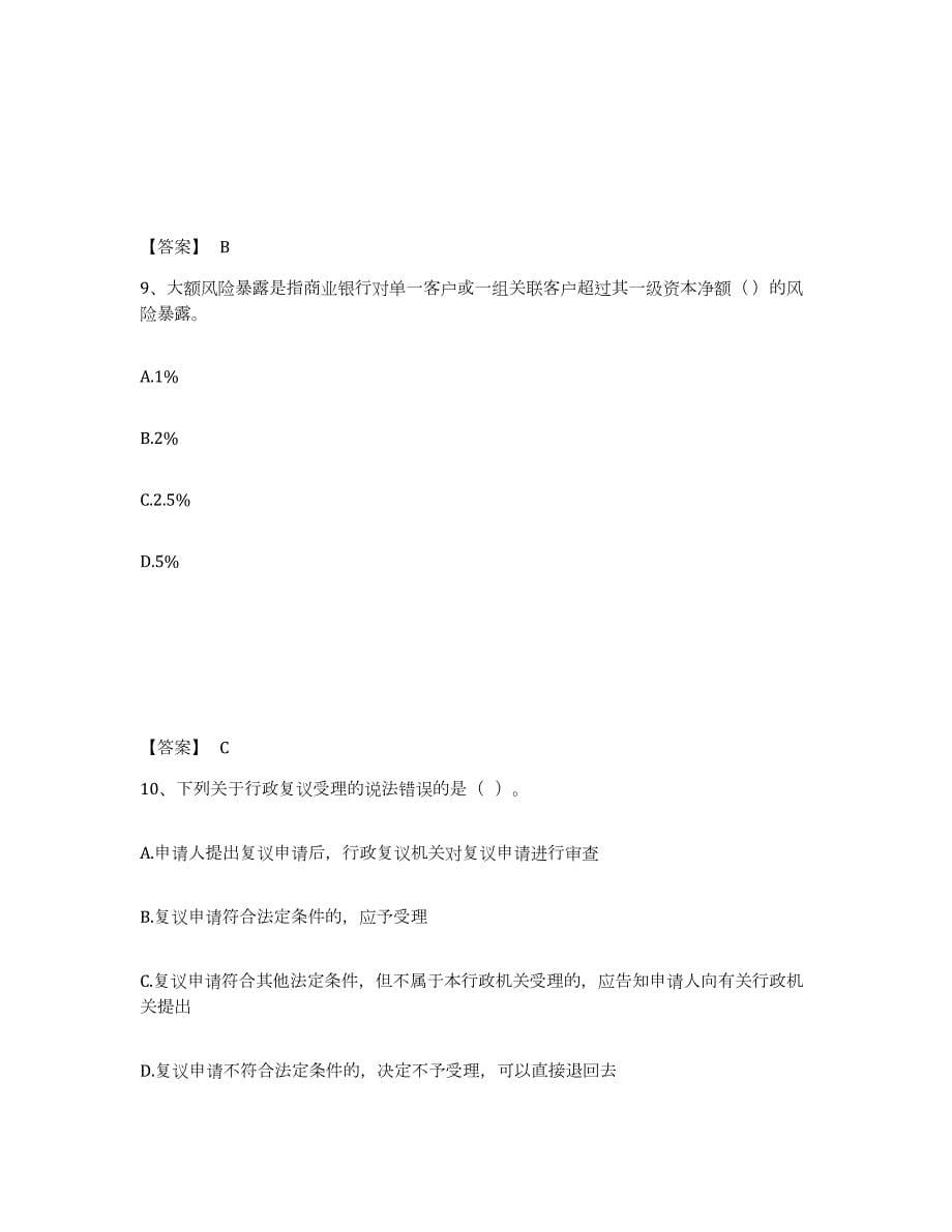 2022年江西省中级银行从业资格之中级银行管理试题及答案一_第5页