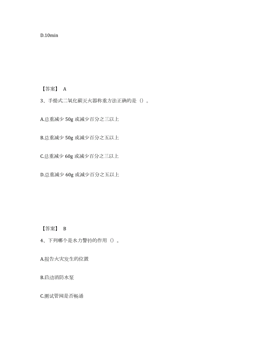2022年黑龙江省消防设施操作员之消防设备中级技能题库检测试卷A卷附答案_第2页