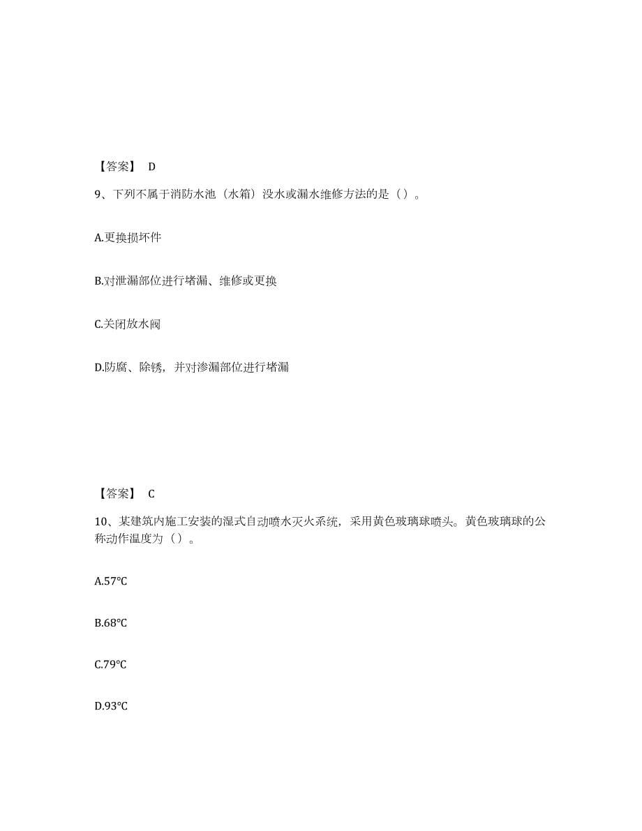 2022年黑龙江省消防设施操作员之消防设备中级技能题库检测试卷A卷附答案_第5页