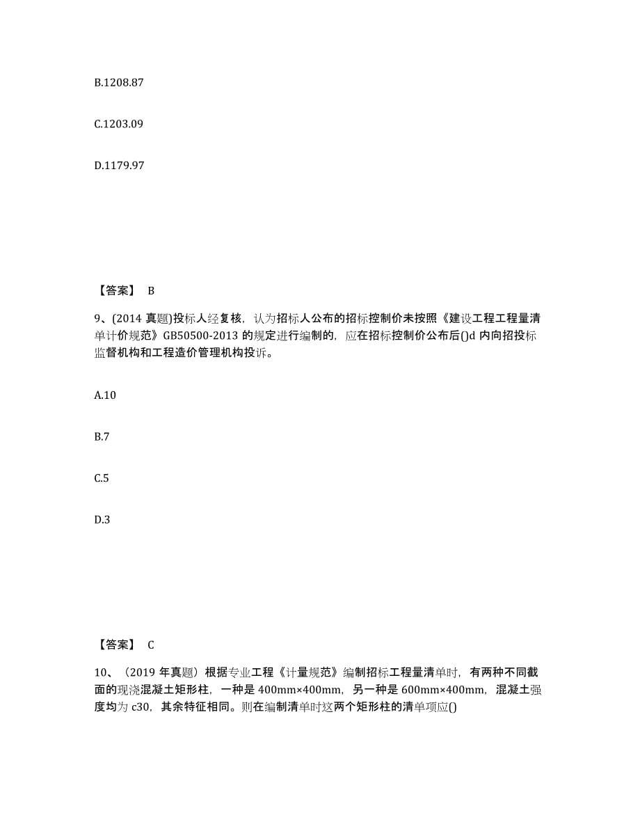 2022年浙江省一级建造师之一建建设工程经济试题及答案六_第5页