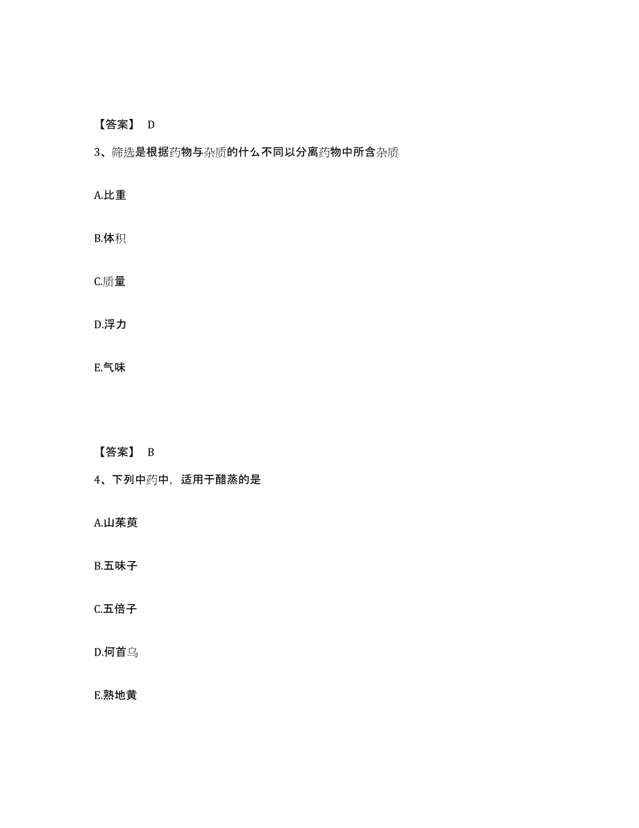 2022年江西省中药学类之中药学（士）题库与答案_第2页