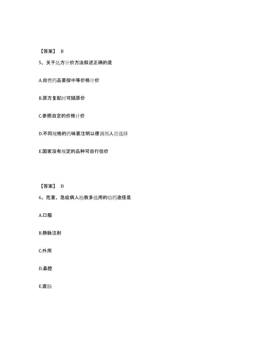 2022年江西省中药学类之中药学（士）题库与答案_第3页