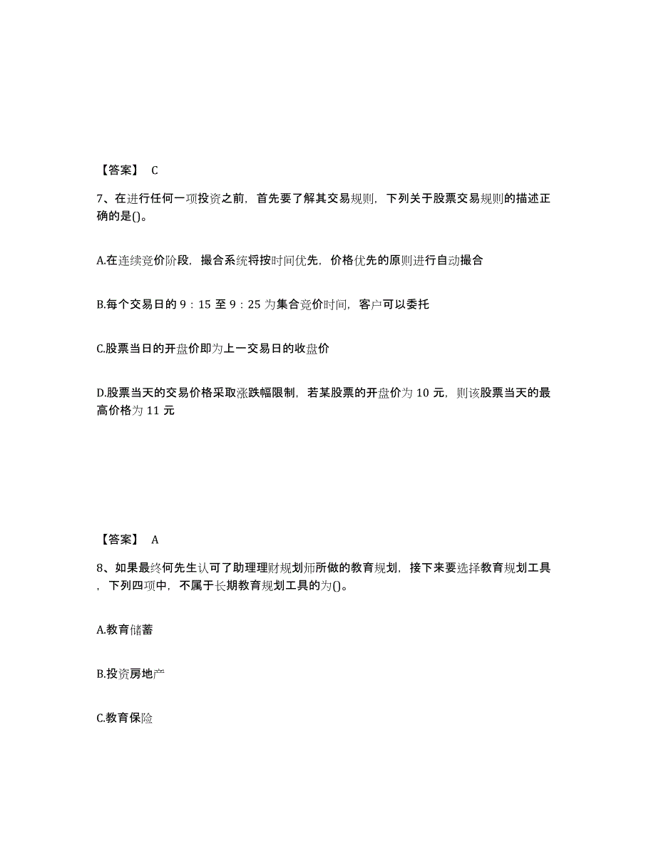 2022年浙江省理财规划师之三级理财规划师真题附答案_第4页