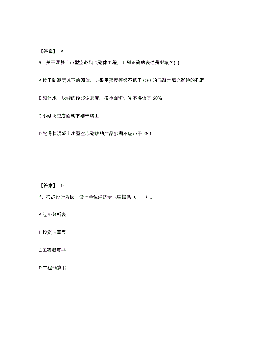 2022年江西省一级注册建筑师之建筑经济、施工与设计业务管理练习题(四)及答案_第3页